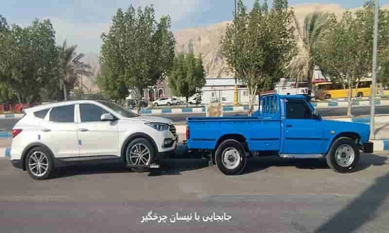 جابجایی ماشین با نیسان چرخگیر